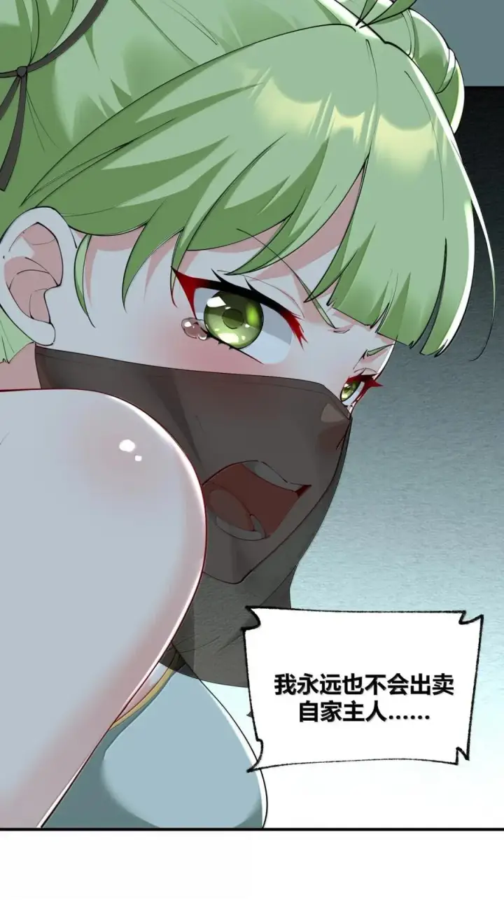 漫画《天生媚骨的我被病娇徒儿盯上了》048 干嘛要掰开我的…腿啊!!!第21张图