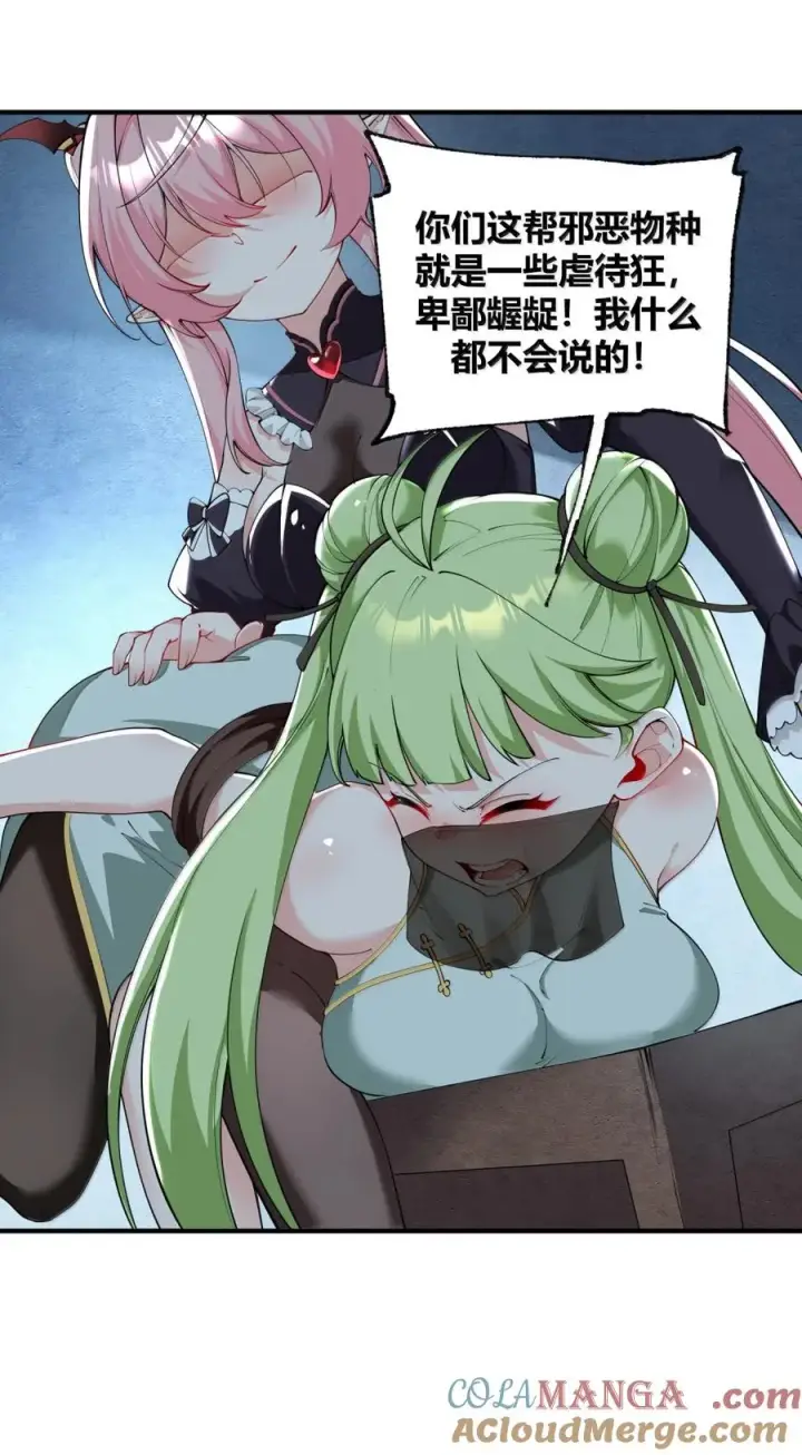 漫画《天生媚骨的我被病娇徒儿盯上了》048 干嘛要掰开我的…腿啊!!!第22张图