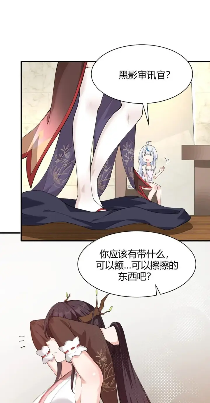 漫画《天生媚骨的我被病娇徒儿盯上了》048 干嘛要掰开我的…腿啊!!!第32张图