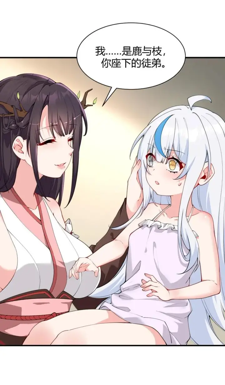 漫画《天生媚骨的我被病娇徒儿盯上了》048 干嘛要掰开我的…腿啊!!!第38张图