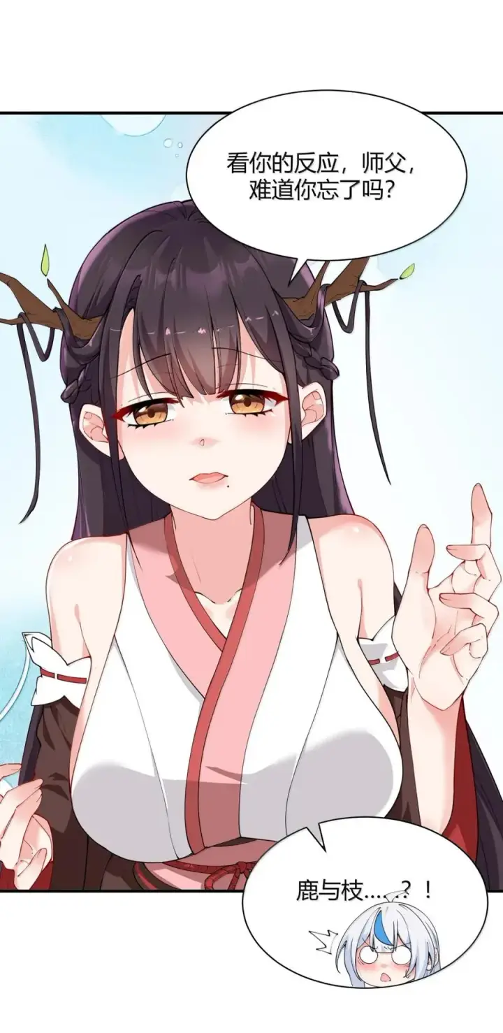 漫画《天生媚骨的我被病娇徒儿盯上了》048 干嘛要掰开我的…腿啊!!!第39张图