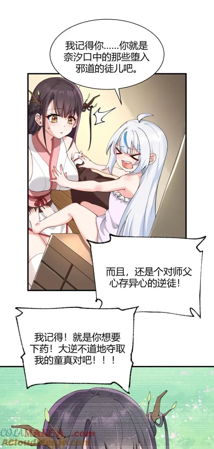 漫画《天生媚骨的我被病娇徒儿盯上了》048 干嘛要掰开我的…腿啊!!!第40张图