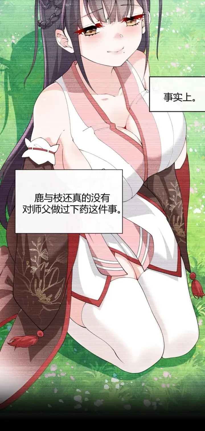 漫画《天生媚骨的我被病娇徒儿盯上了》048 干嘛要掰开我的…腿啊!!!第41张图