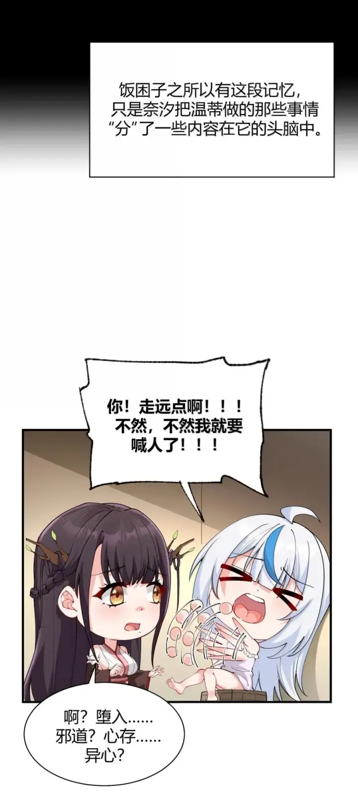 漫画《天生媚骨的我被病娇徒儿盯上了》048 干嘛要掰开我的…腿啊!!!第42张图