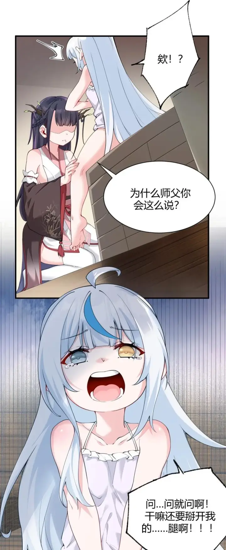 漫画《天生媚骨的我被病娇徒儿盯上了》048 干嘛要掰开我的…腿啊!!!第44张图