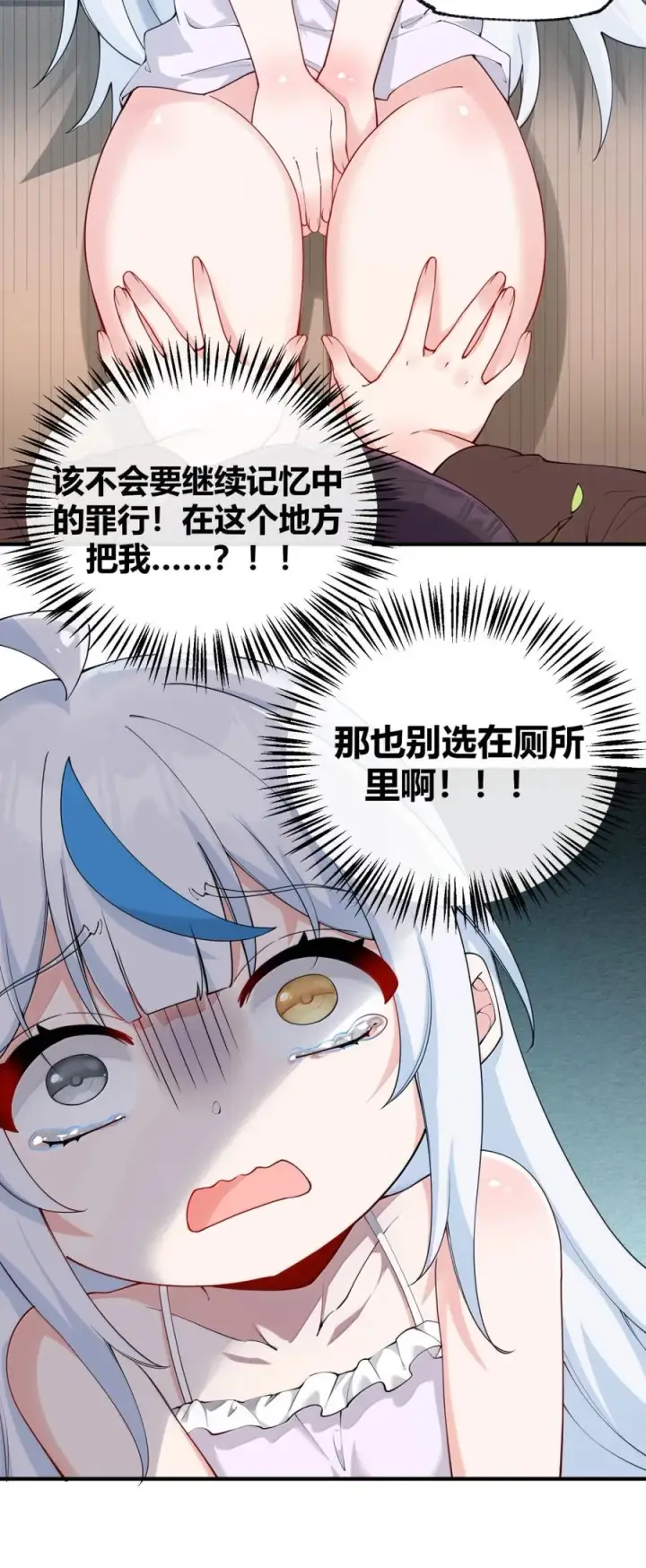 漫画《天生媚骨的我被病娇徒儿盯上了》048 干嘛要掰开我的…腿啊!!!第45张图
