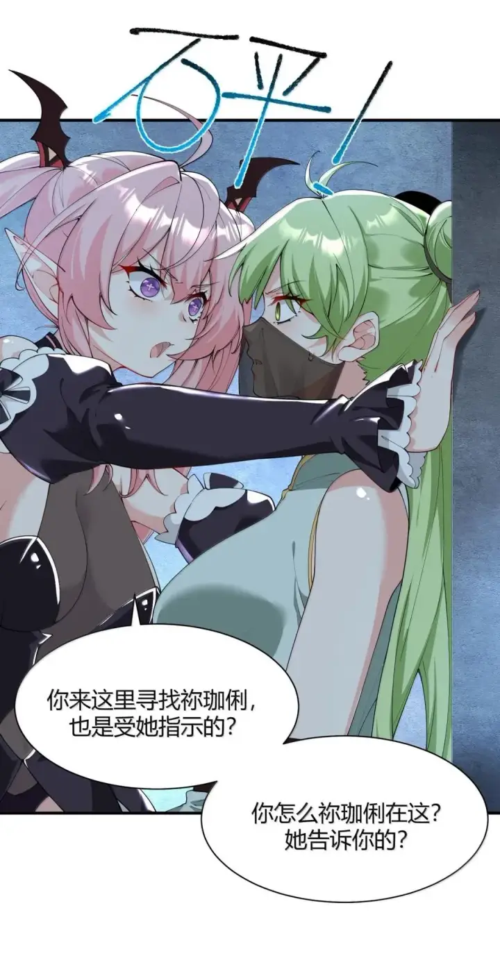 漫画《天生媚骨的我被病娇徒儿盯上了》048 干嘛要掰开我的…腿啊!!!第5张图