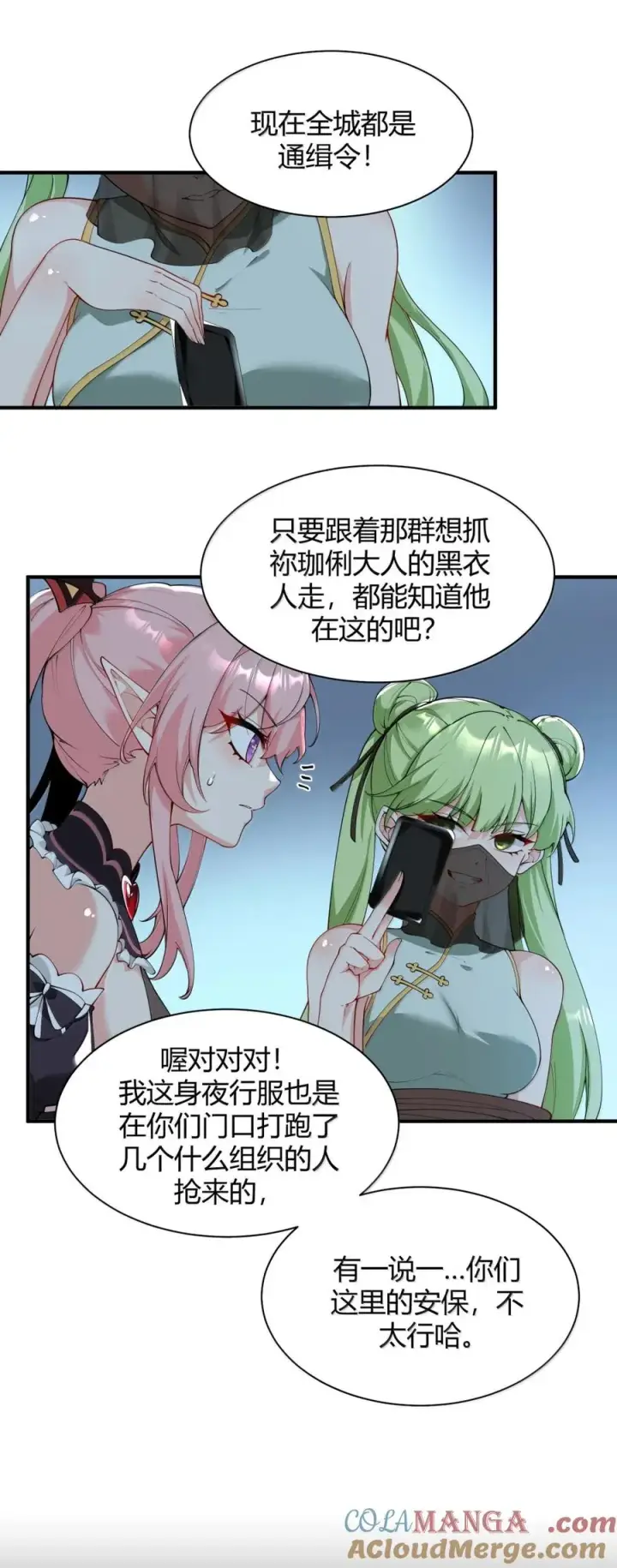 漫画《天生媚骨的我被病娇徒儿盯上了》048 干嘛要掰开我的…腿啊!!!第7张图