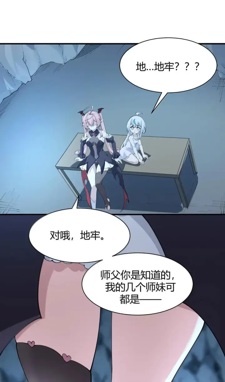 漫画《天生媚骨的我被病娇徒儿盯上了》051 让师父的尊严,深深地刻入她的屁股上~第11张图