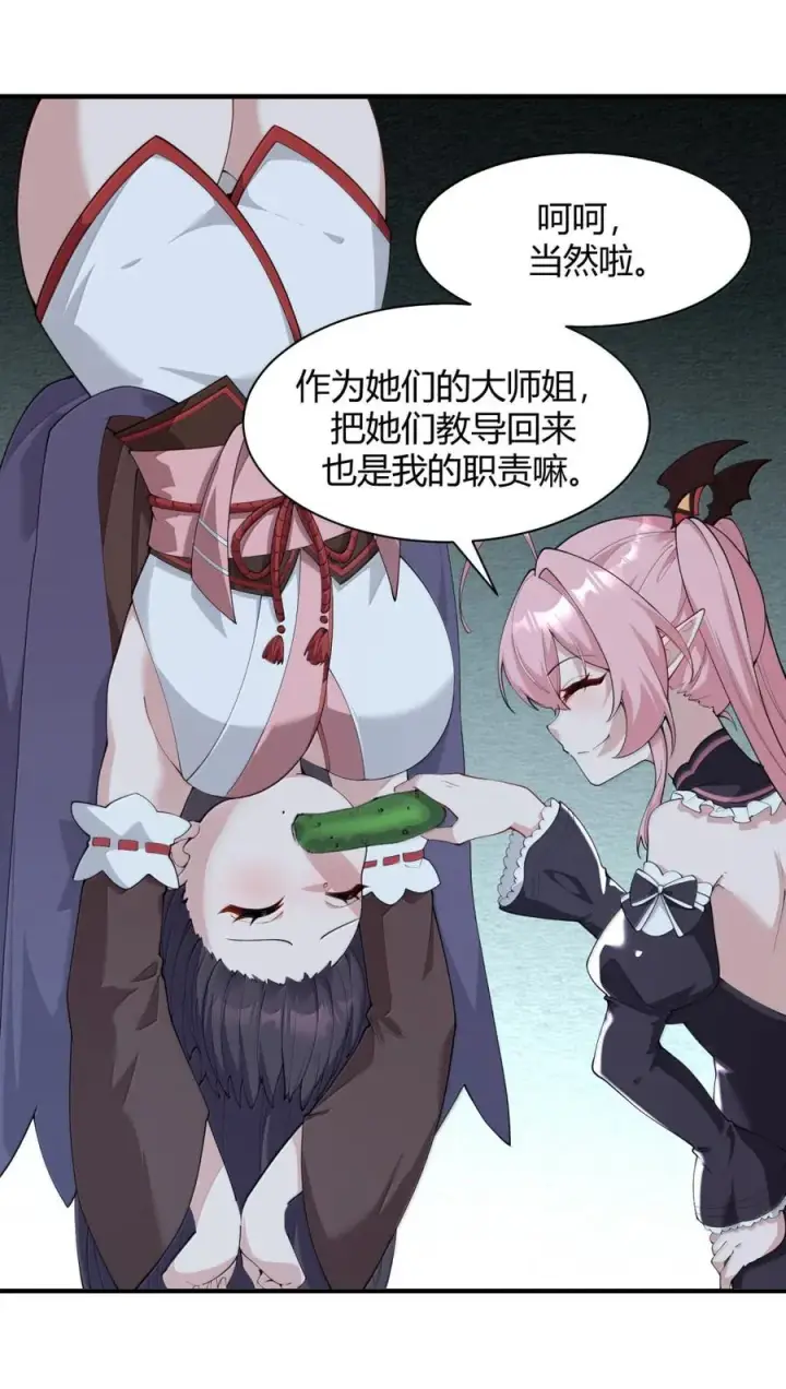 漫画《天生媚骨的我被病娇徒儿盯上了》051 让师父的尊严,深深地刻入她的屁股上~第15张图