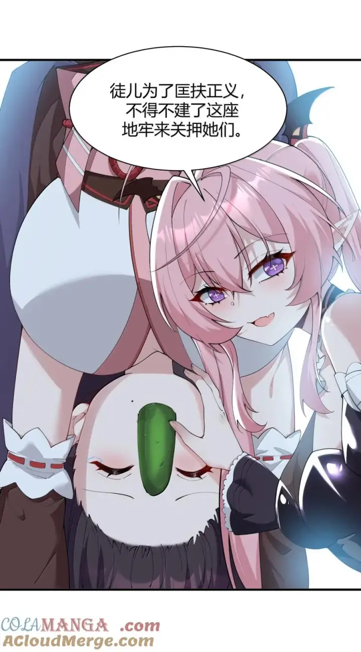 漫画《天生媚骨的我被病娇徒儿盯上了》051 让师父的尊严,深深地刻入她的屁股上~第16张图