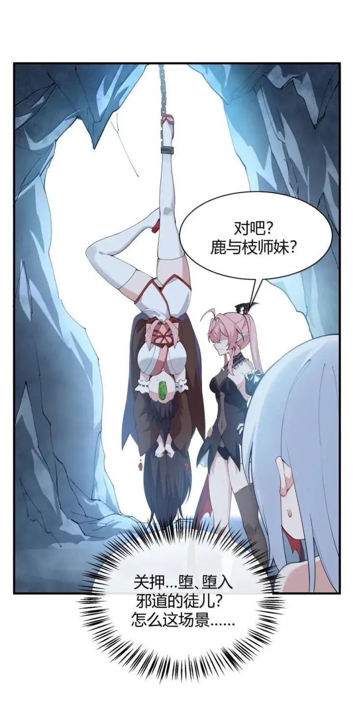 漫画《天生媚骨的我被病娇徒儿盯上了》051 让师父的尊严,深深地刻入她的屁股上~第17张图