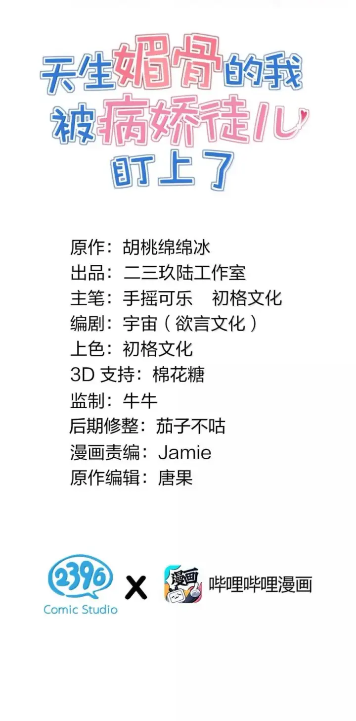 漫画《天生媚骨的我被病娇徒儿盯上了》051 让师父的尊严,深深地刻入她的屁股上~第2张图