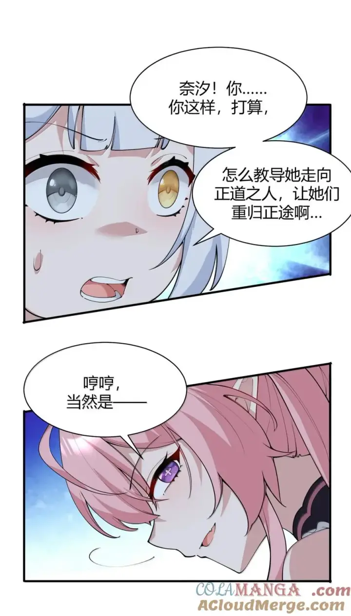 漫画《天生媚骨的我被病娇徒儿盯上了》051 让师父的尊严,深深地刻入她的屁股上~第25张图