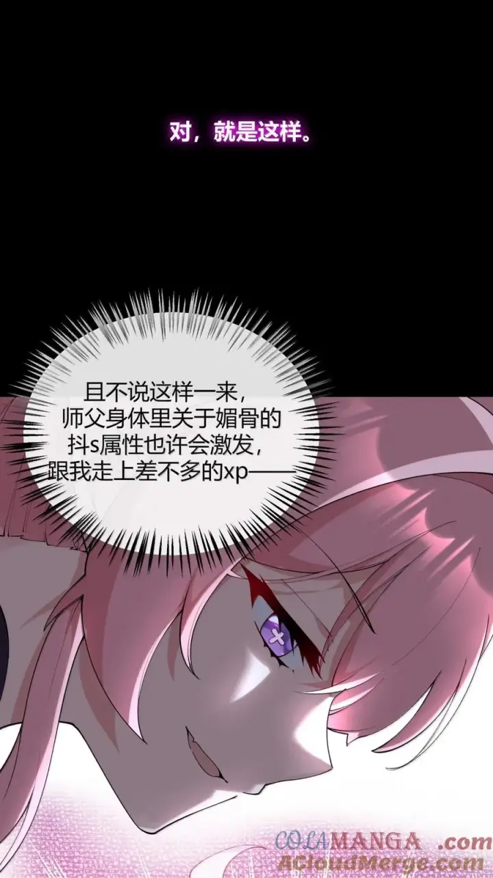 漫画《天生媚骨的我被病娇徒儿盯上了》051 让师父的尊严,深深地刻入她的屁股上~第37张图