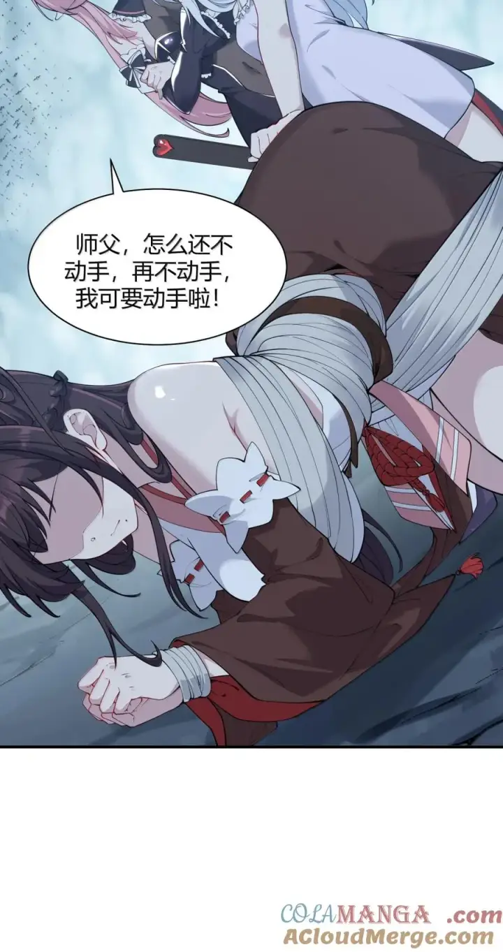 漫画《天生媚骨的我被病娇徒儿盯上了》051 让师父的尊严,深深地刻入她的屁股上~第55张图