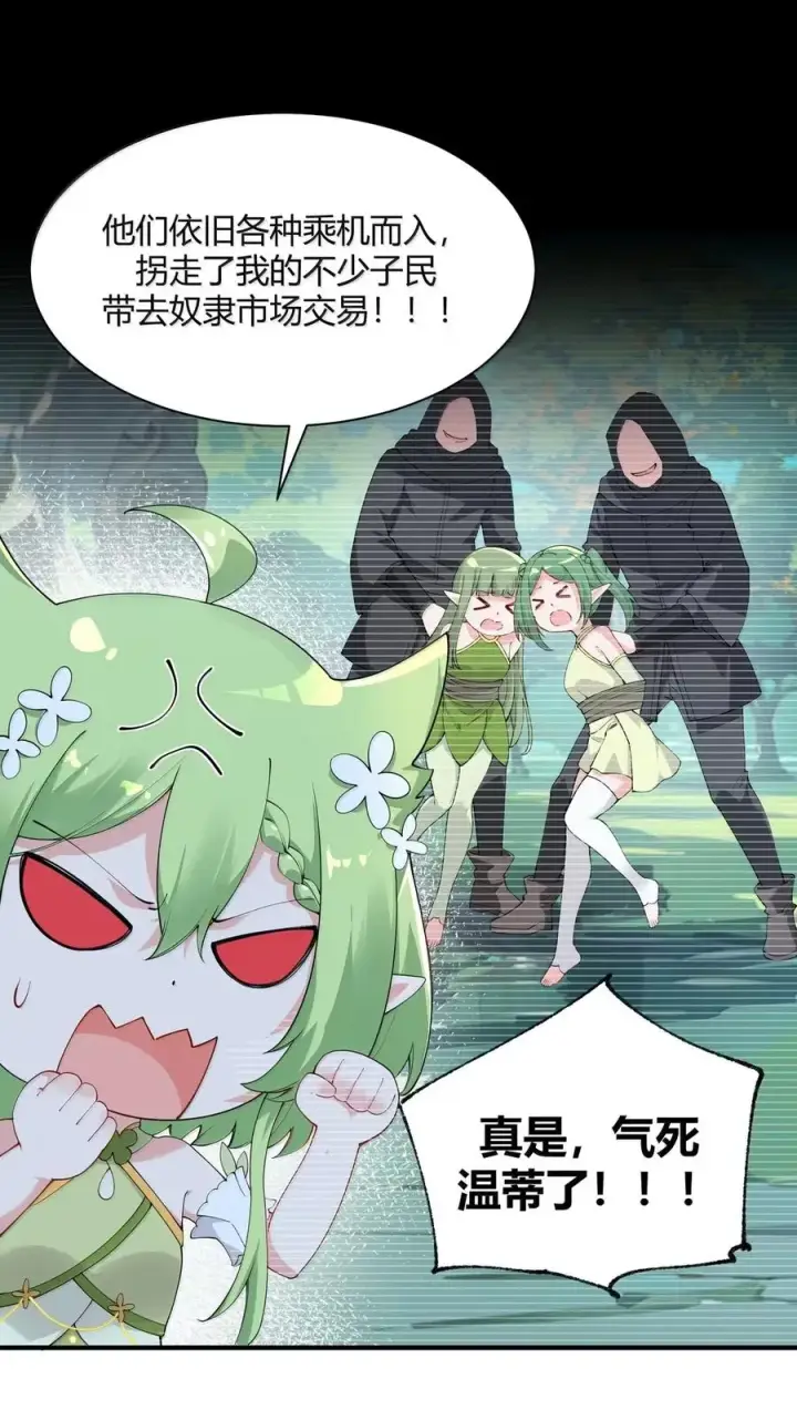 漫画《天生媚骨的我被病娇徒儿盯上了》053 真相只有一个了第14张图