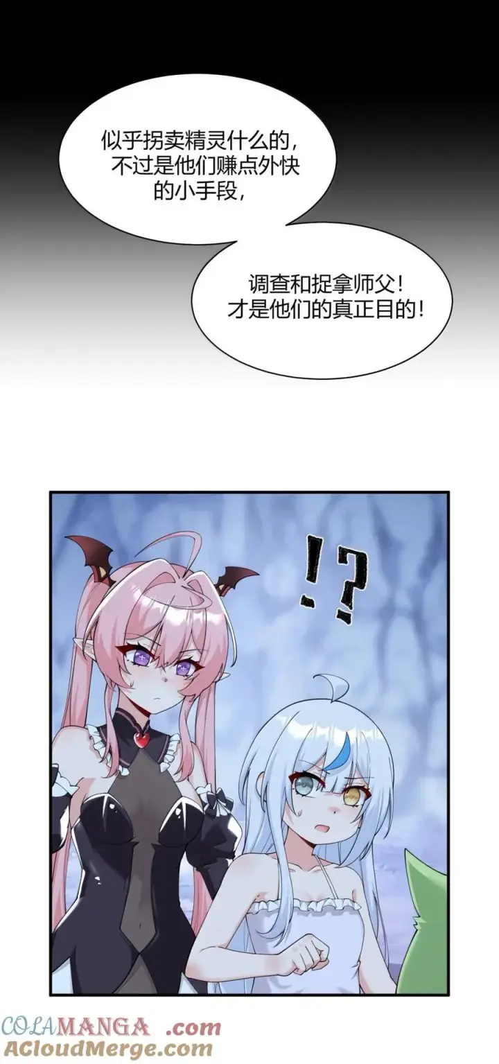 漫画《天生媚骨的我被病娇徒儿盯上了》053 真相只有一个了第19张图