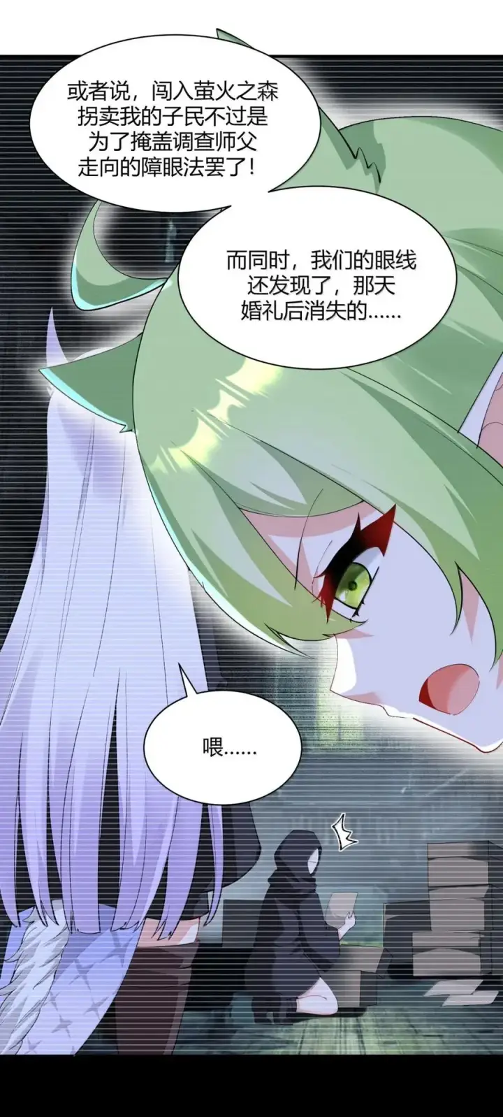 漫画《天生媚骨的我被病娇徒儿盯上了》053 真相只有一个了第21张图