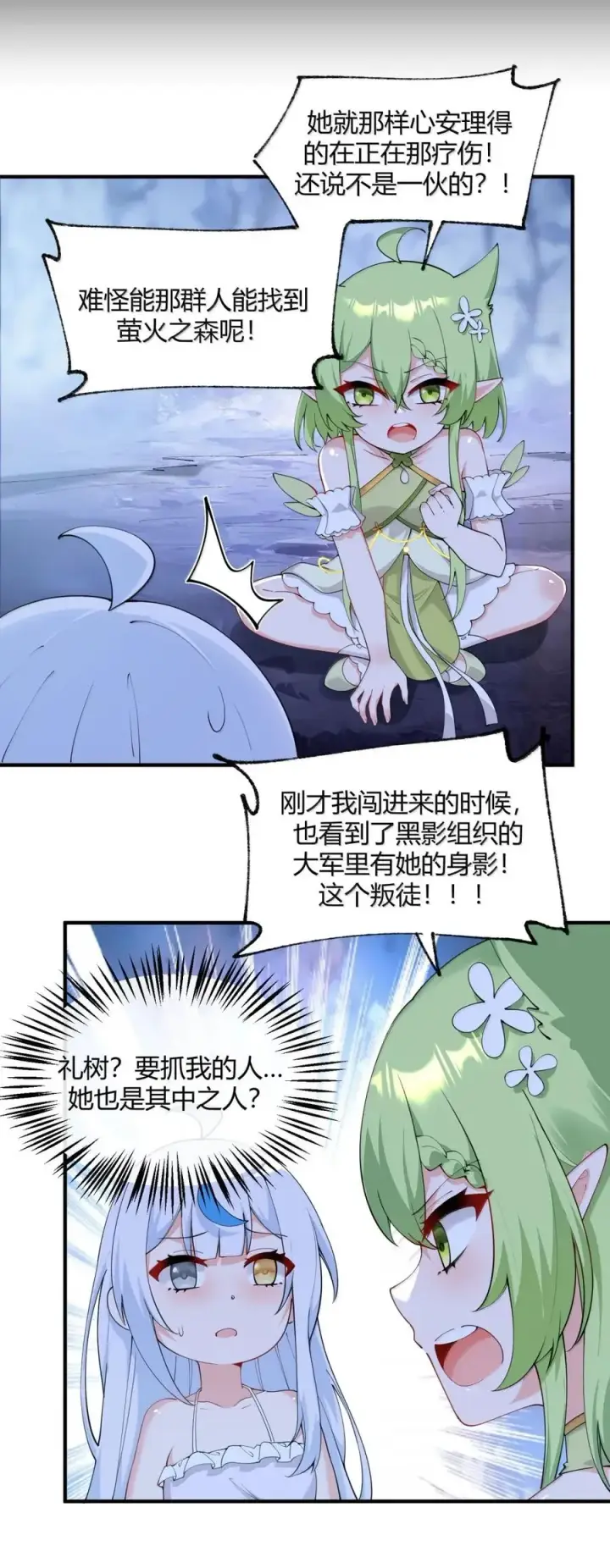 漫画《天生媚骨的我被病娇徒儿盯上了》053 真相只有一个了第23张图