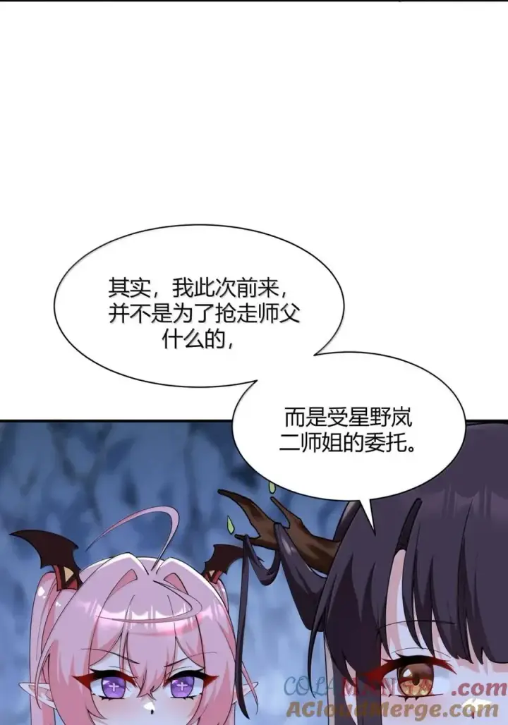 漫画《天生媚骨的我被病娇徒儿盯上了》053 真相只有一个了第28张图