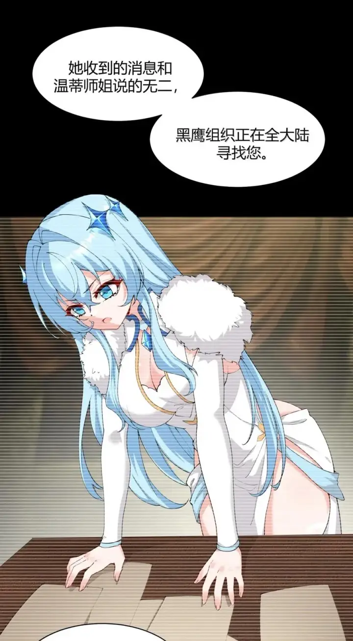 漫画《天生媚骨的我被病娇徒儿盯上了》053 真相只有一个了第30张图