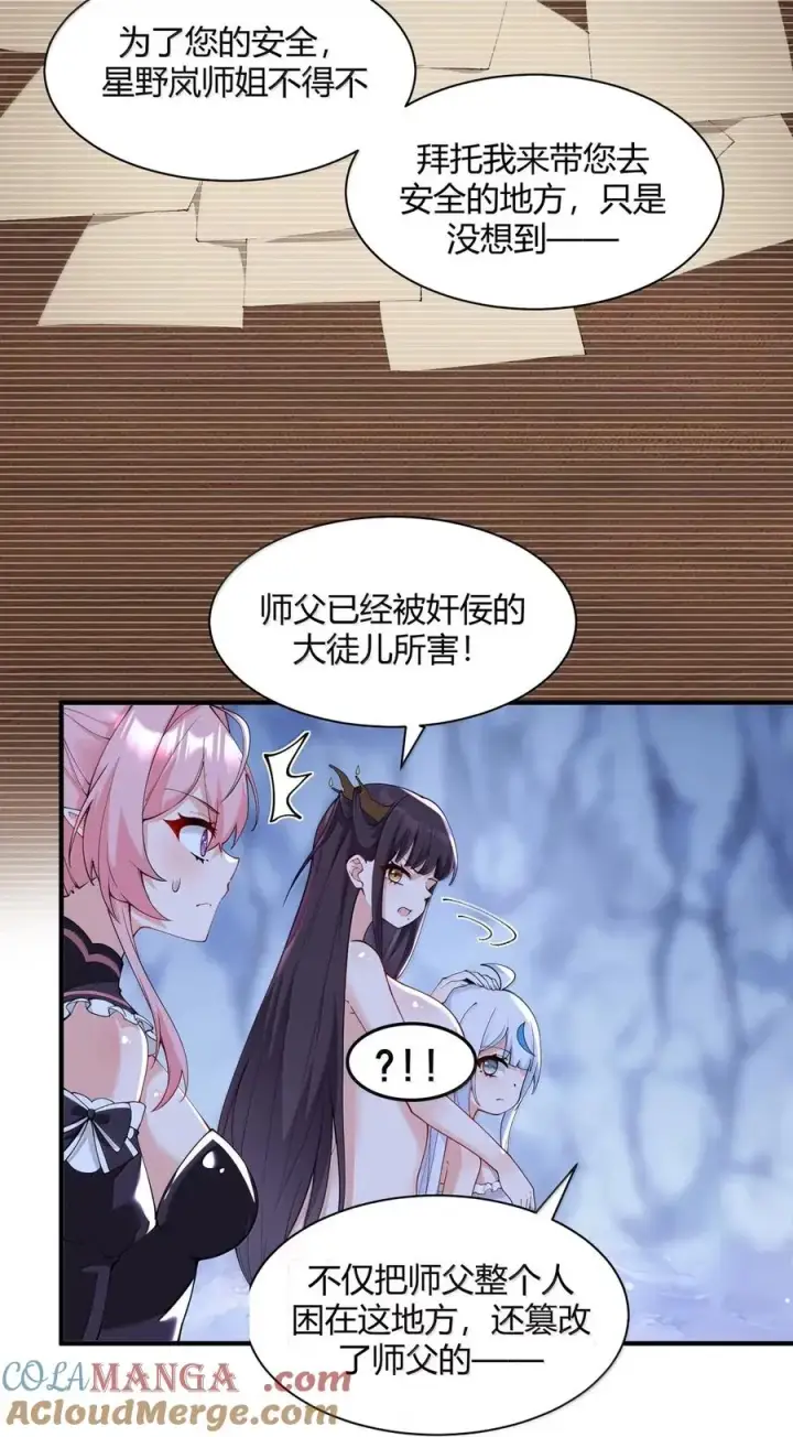 漫画《天生媚骨的我被病娇徒儿盯上了》053 真相只有一个了第31张图