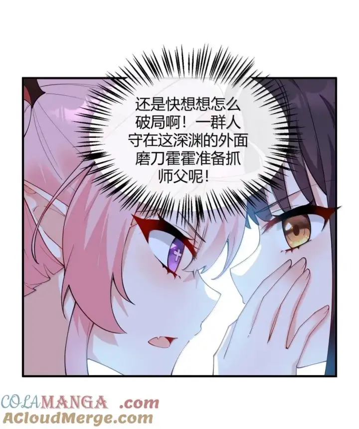漫画《天生媚骨的我被病娇徒儿盯上了》053 真相只有一个了第34张图