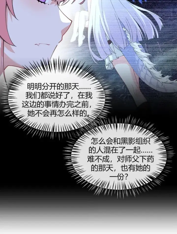 漫画《天生媚骨的我被病娇徒儿盯上了》053 真相只有一个了第36张图