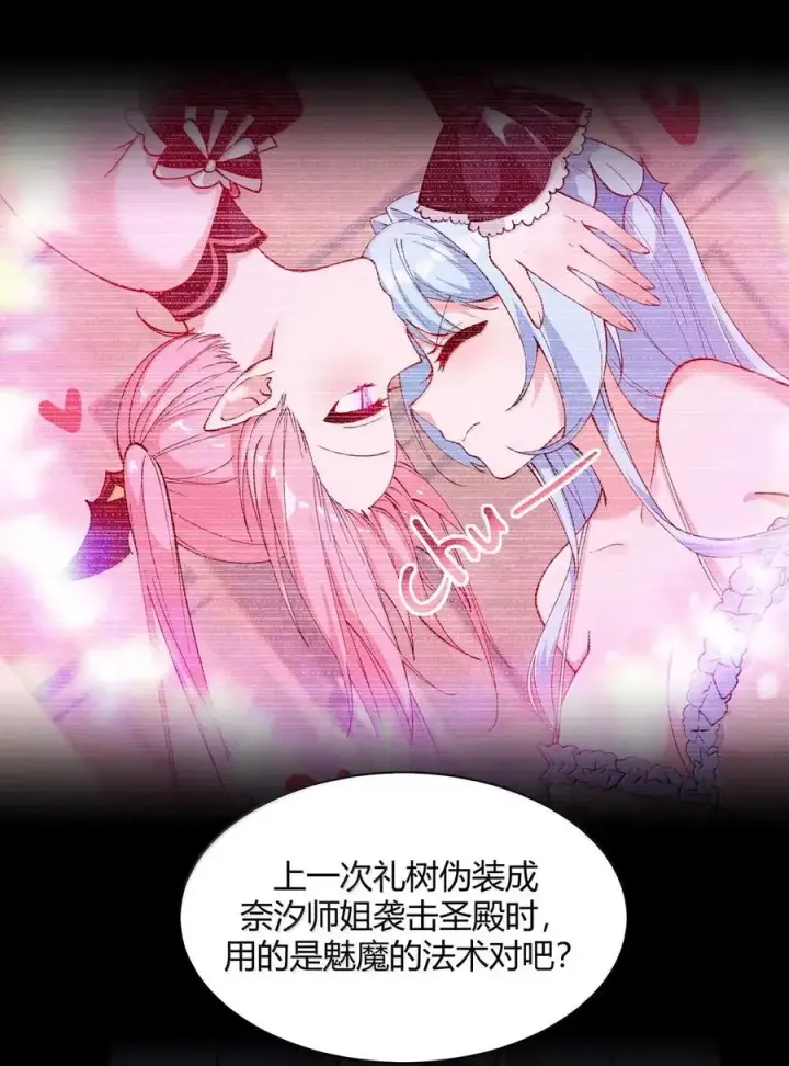漫画《天生媚骨的我被病娇徒儿盯上了》053 真相只有一个了第38张图