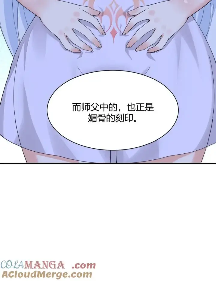 漫画《天生媚骨的我被病娇徒儿盯上了》053 真相只有一个了第40张图