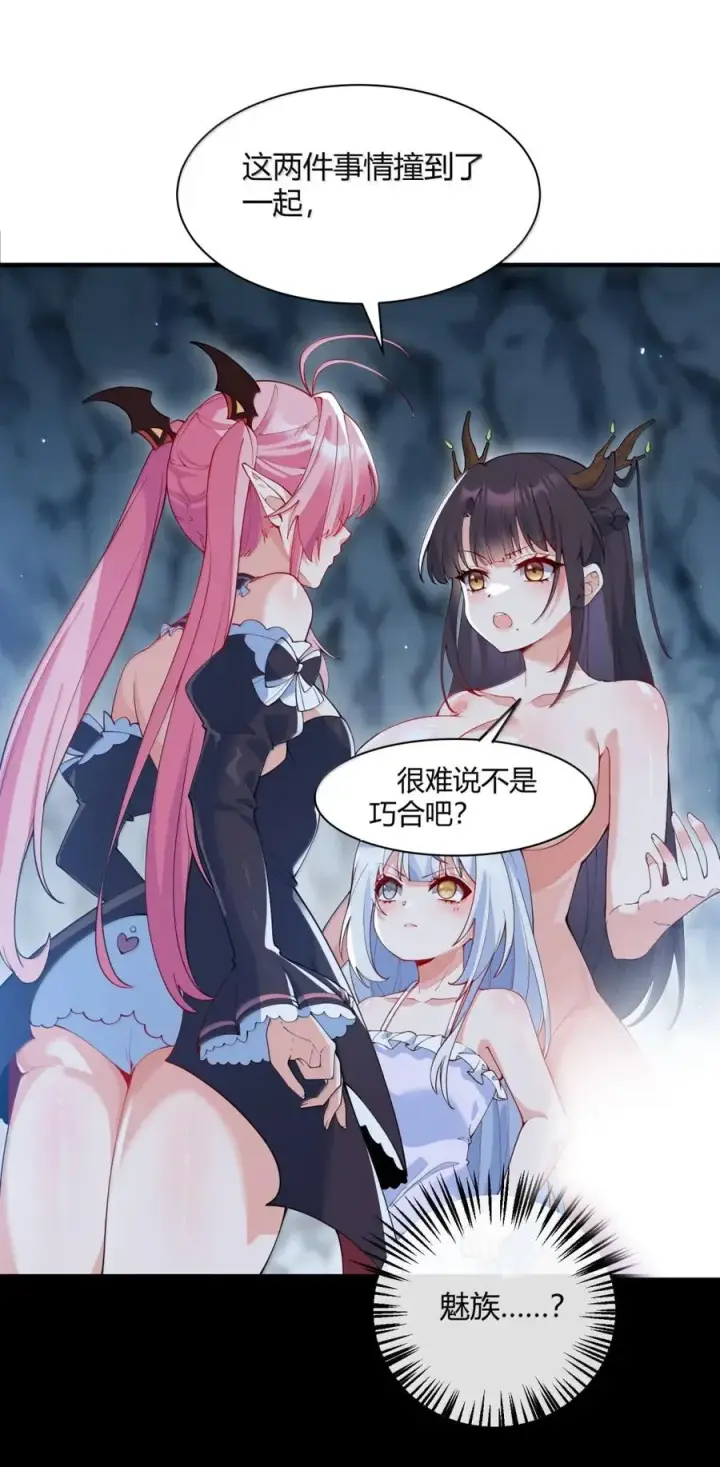 漫画《天生媚骨的我被病娇徒儿盯上了》053 真相只有一个了第41张图