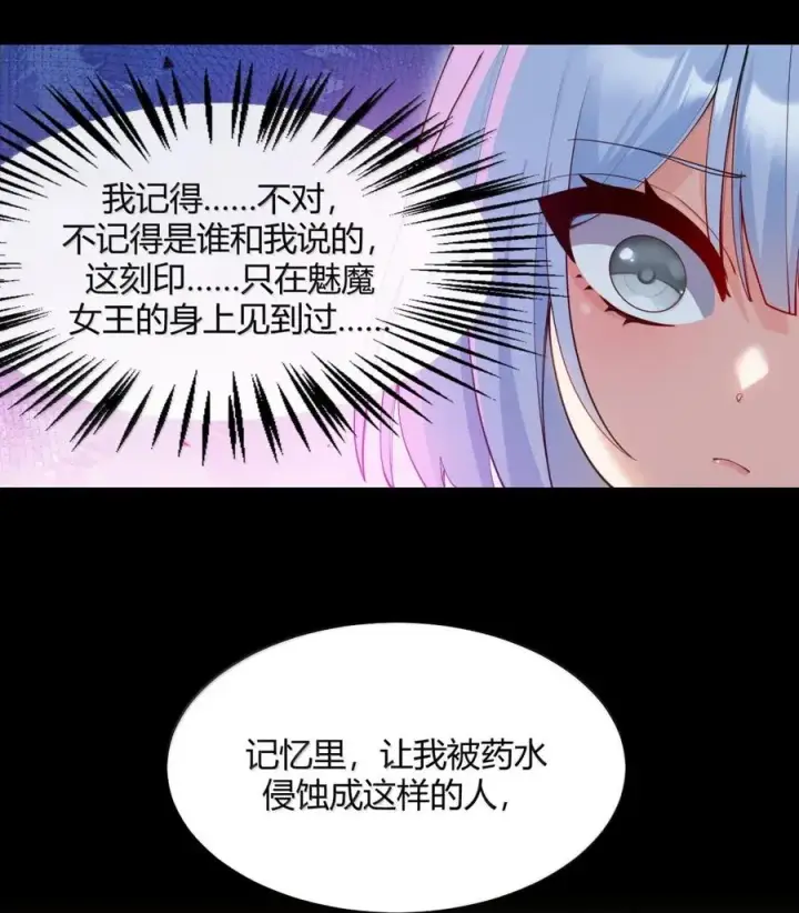 漫画《天生媚骨的我被病娇徒儿盯上了》053 真相只有一个了第42张图