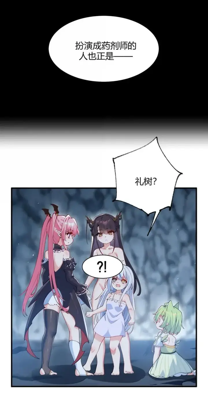 漫画《天生媚骨的我被病娇徒儿盯上了》053 真相只有一个了第44张图