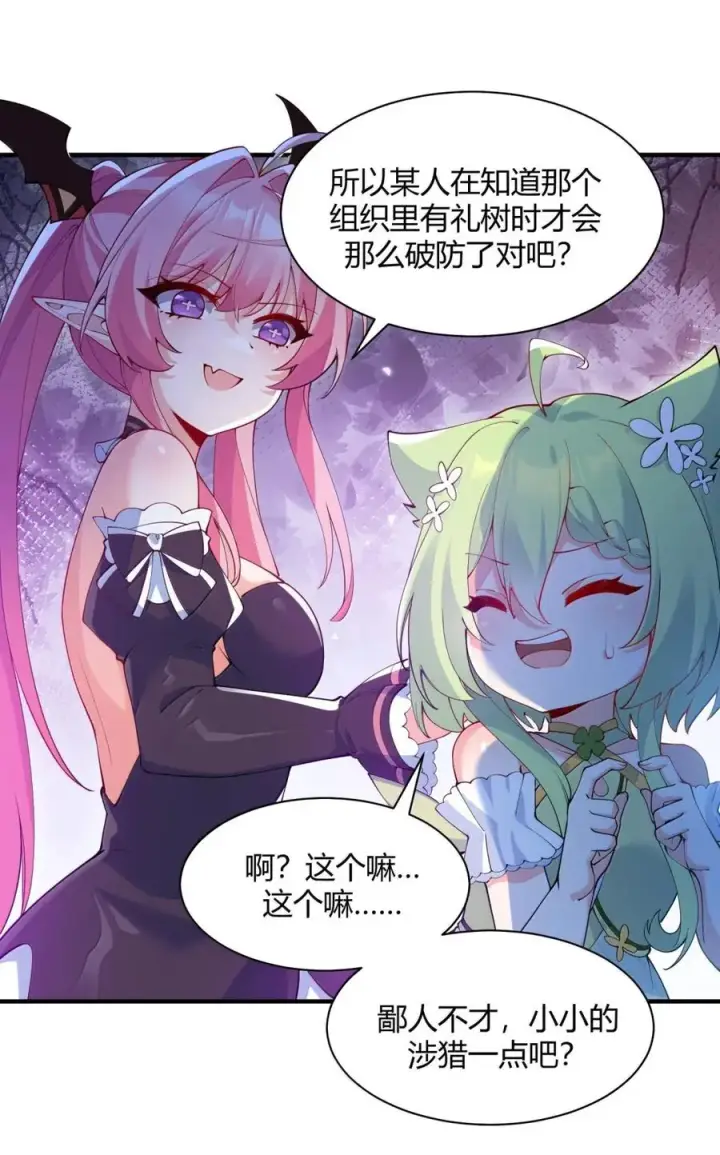 漫画《天生媚骨的我被病娇徒儿盯上了》053 真相只有一个了第47张图