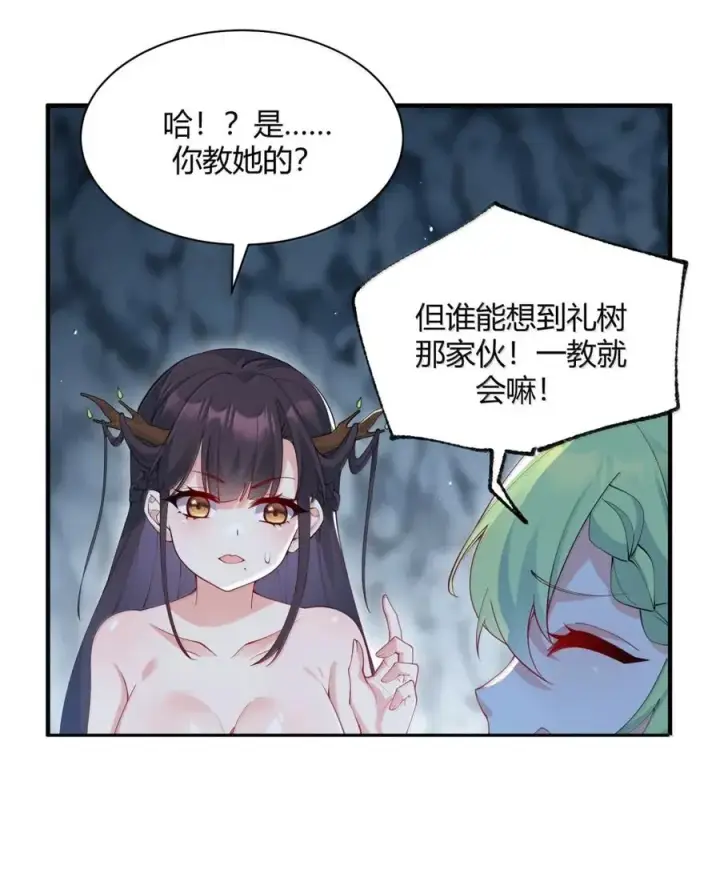 漫画《天生媚骨的我被病娇徒儿盯上了》053 真相只有一个了第48张图