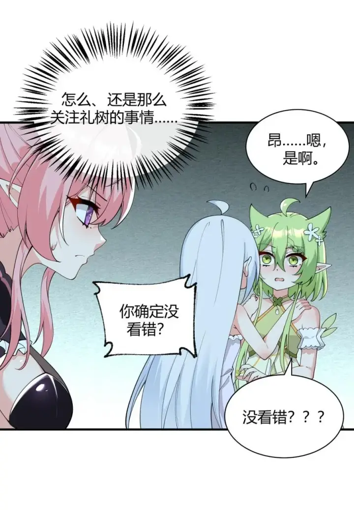漫画《天生媚骨的我被病娇徒儿盯上了》053 真相只有一个了第5张图