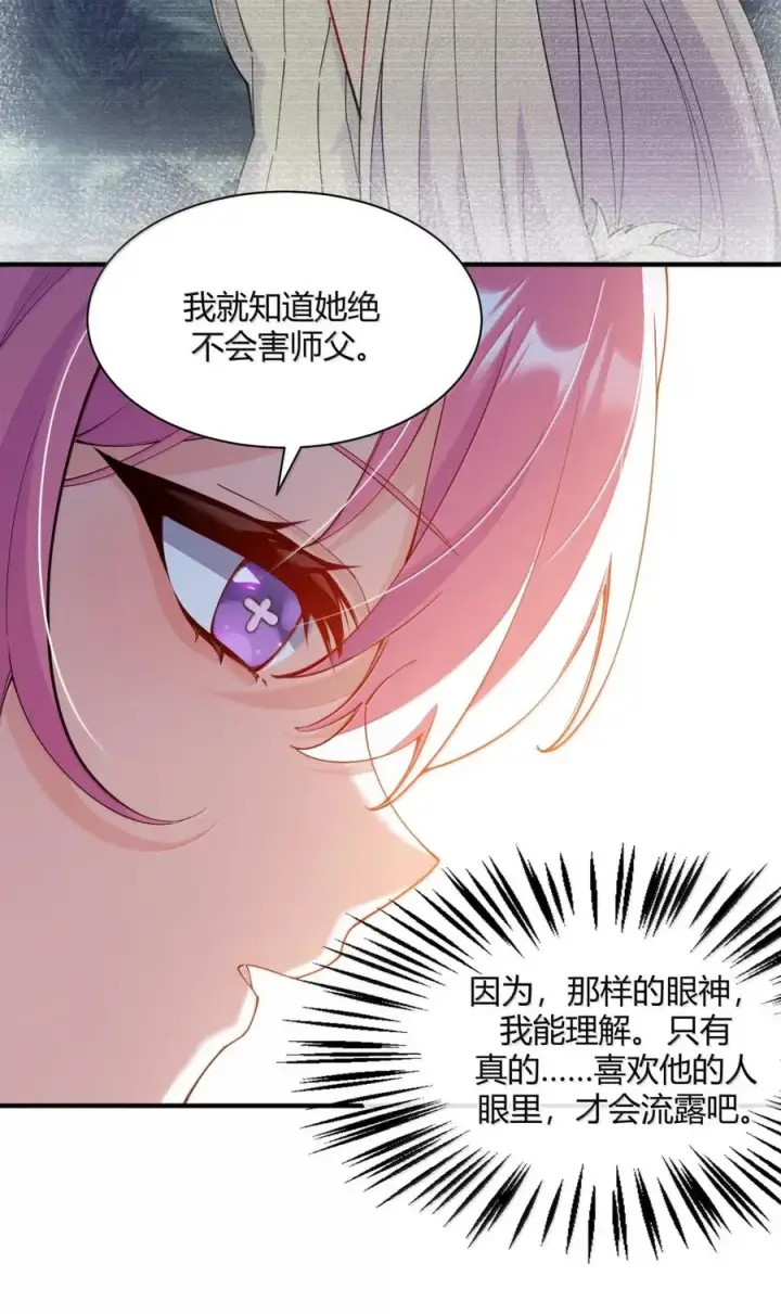 漫画《天生媚骨的我被病娇徒儿盯上了》053 真相只有一个了第50张图