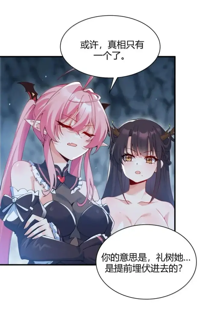 漫画《天生媚骨的我被病娇徒儿盯上了》053 真相只有一个了第51张图