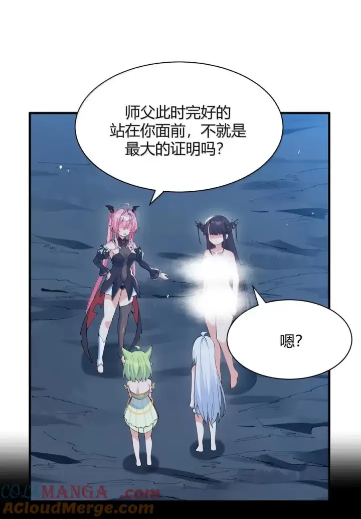 漫画《天生媚骨的我被病娇徒儿盯上了》054 你不会… 是想和师父玩那一招吧第13张图