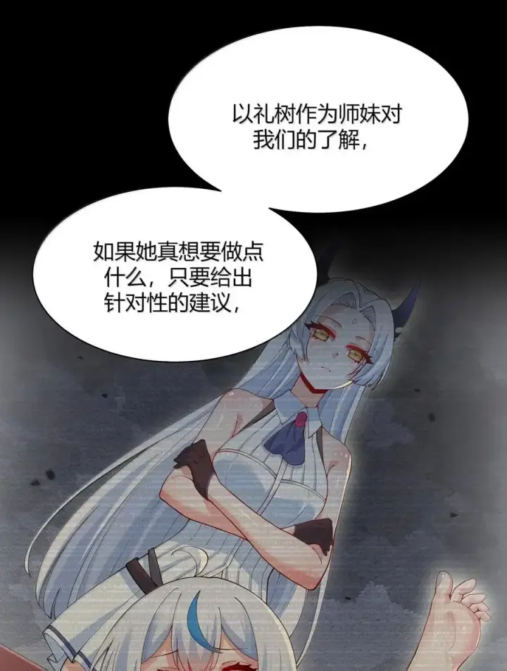 漫画《天生媚骨的我被病娇徒儿盯上了》054 你不会… 是想和师父玩那一招吧第14张图