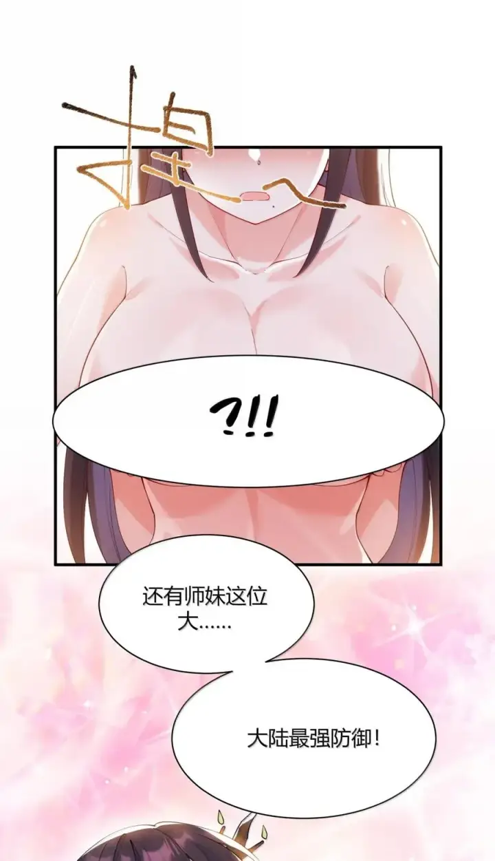 漫画《天生媚骨的我被病娇徒儿盯上了》054 你不会… 是想和师父玩那一招吧第20张图