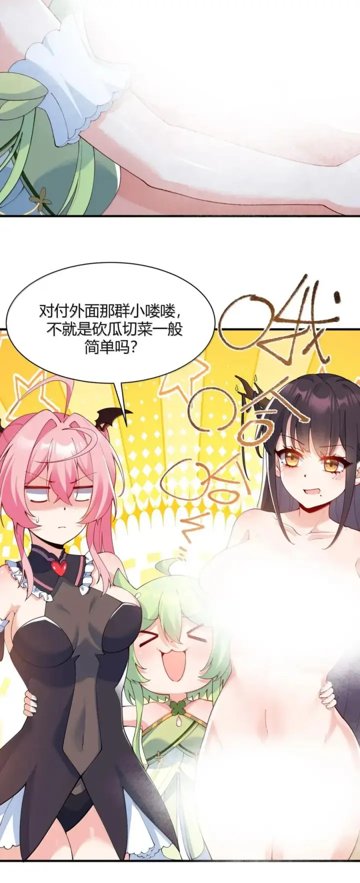 漫画《天生媚骨的我被病娇徒儿盯上了》054 你不会… 是想和师父玩那一招吧第23张图