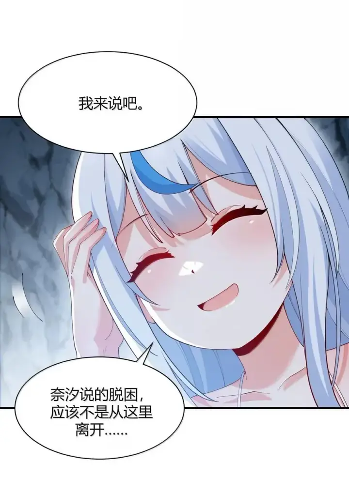 漫画《天生媚骨的我被病娇徒儿盯上了》054 你不会… 是想和师父玩那一招吧第29张图