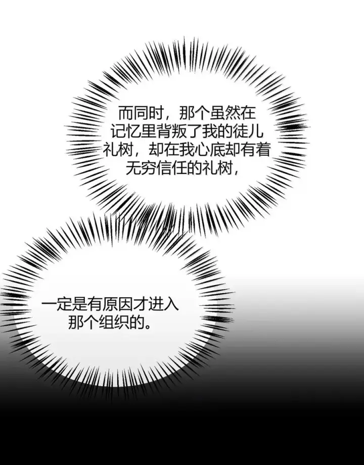 漫画《天生媚骨的我被病娇徒儿盯上了》054 你不会… 是想和师父玩那一招吧第35张图