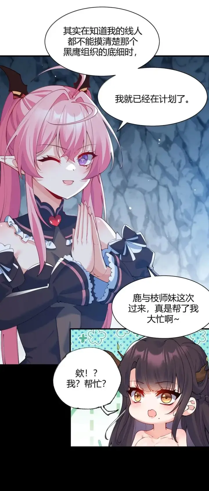 漫画《天生媚骨的我被病娇徒儿盯上了》054 你不会… 是想和师父玩那一招吧第42张图