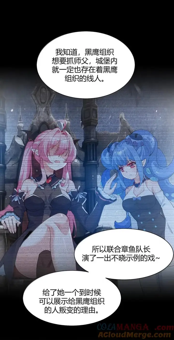 漫画《天生媚骨的我被病娇徒儿盯上了》054 你不会… 是想和师父玩那一招吧第43张图