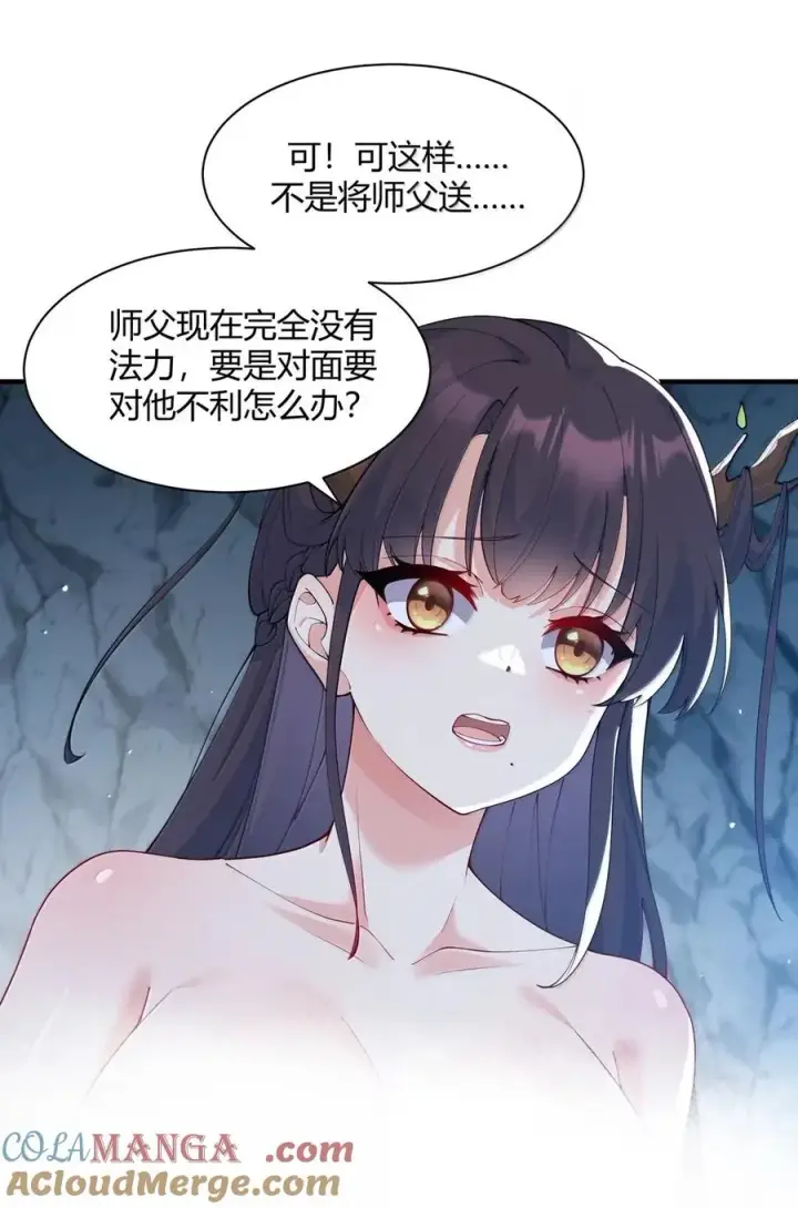 漫画《天生媚骨的我被病娇徒儿盯上了》054 你不会… 是想和师父玩那一招吧第49张图