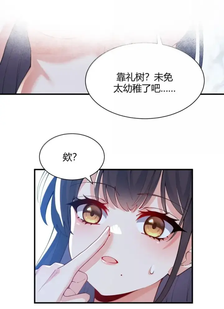 漫画《天生媚骨的我被病娇徒儿盯上了》054 你不会… 是想和师父玩那一招吧第50张图