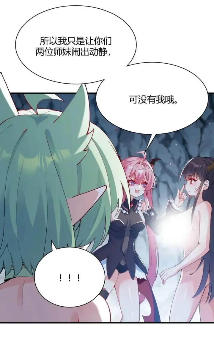 漫画《天生媚骨的我被病娇徒儿盯上了》054 你不会… 是想和师父玩那一招吧第51张图